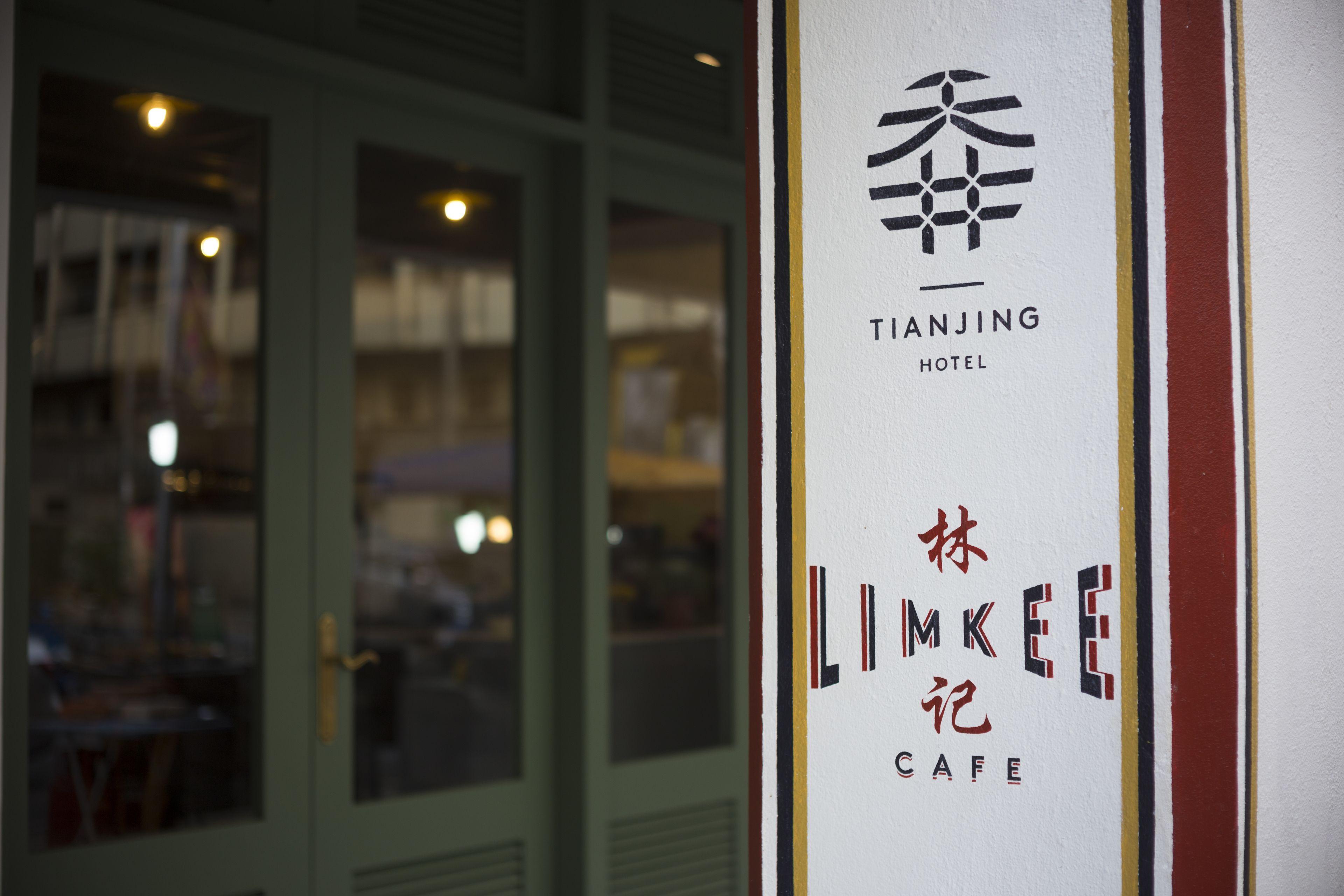 Tian Jing Hotel — الصور 3